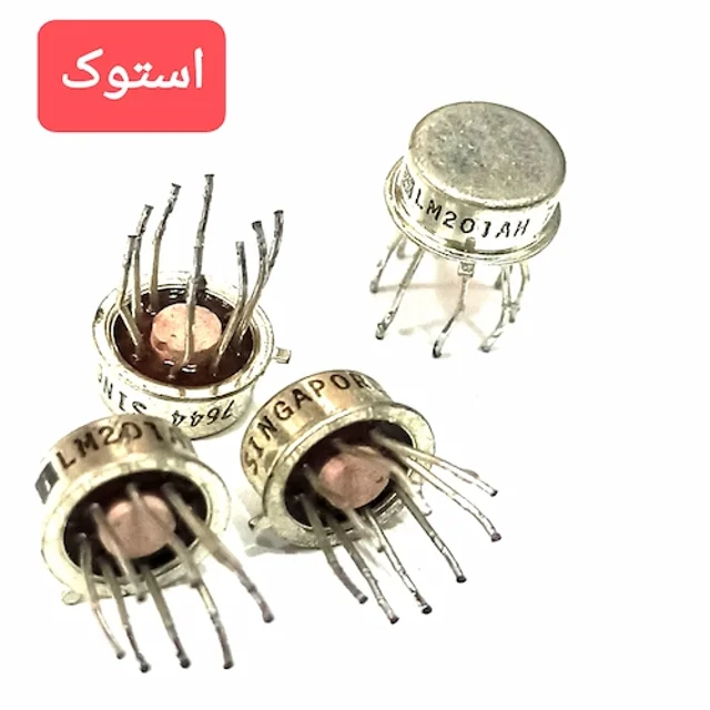 آیسی LM201AH فلزی سنگاپور