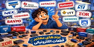 تاریخچه برندهای معتبر الکترونیک